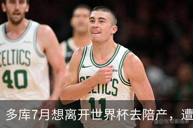 多库7月想离开世界杯去陪产，遭媒体人批评：当爹的陪产有什么用